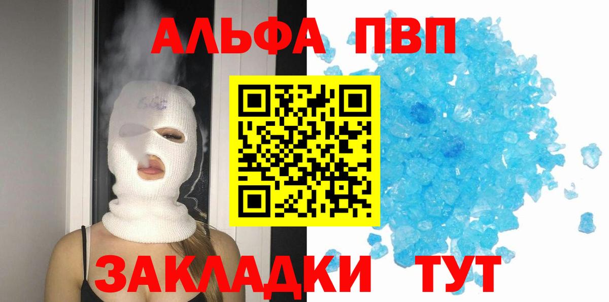 A-PVP Соль Железногорск