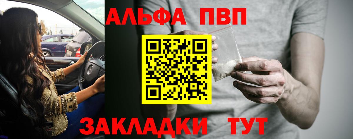 Железногорск  Alfa_PVP крисы CK  сколько стоит  Вход с VPN  Альфа ПВП VHQ 