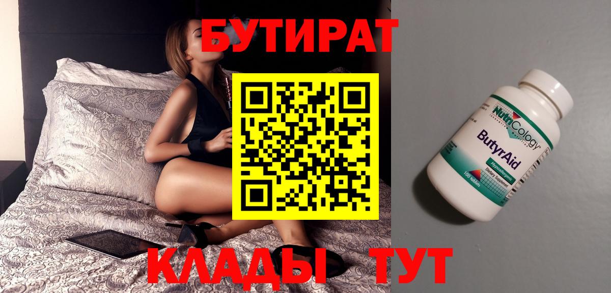 Бутират BDO 33%  Вход с VPN  БУТИРАТ  Железногорск 