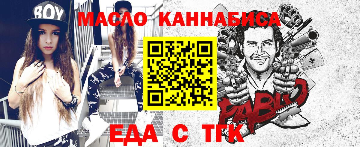Печенье с ТГК марихуана  Вход с VPN  Железногорск 