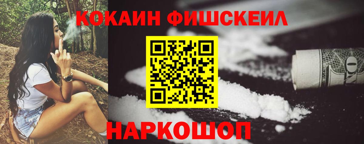 Cocaine Fish Scale Железногорск