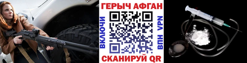 ГЕРОИН афганец Железногорск