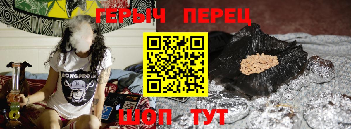 Героин Heroin Железногорск