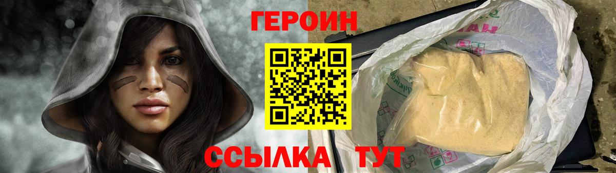 Железногорск  ГЕРОИН герыч  ГЕРОИН  Вход с VPN 