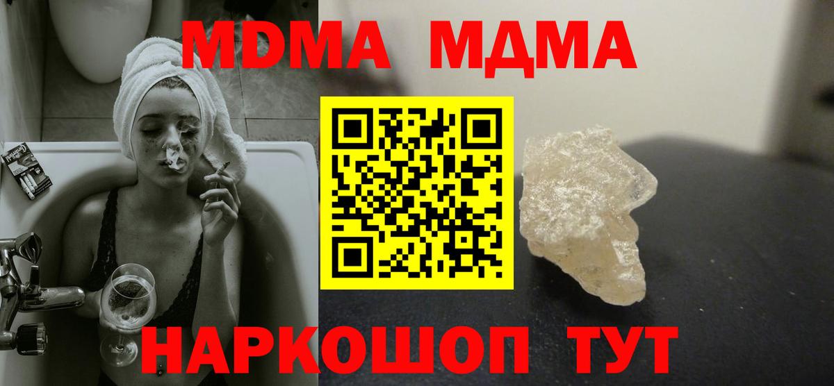 МДМА кристаллы  MDMA crystal  Железногорск  Вход с VPN 