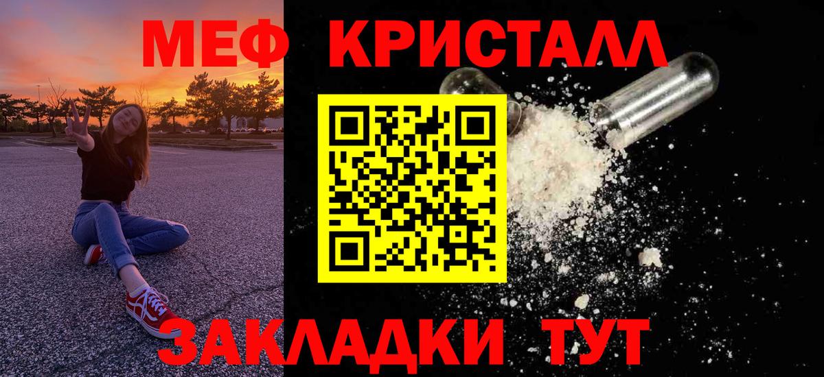 МЕФ кристаллы Железногорск