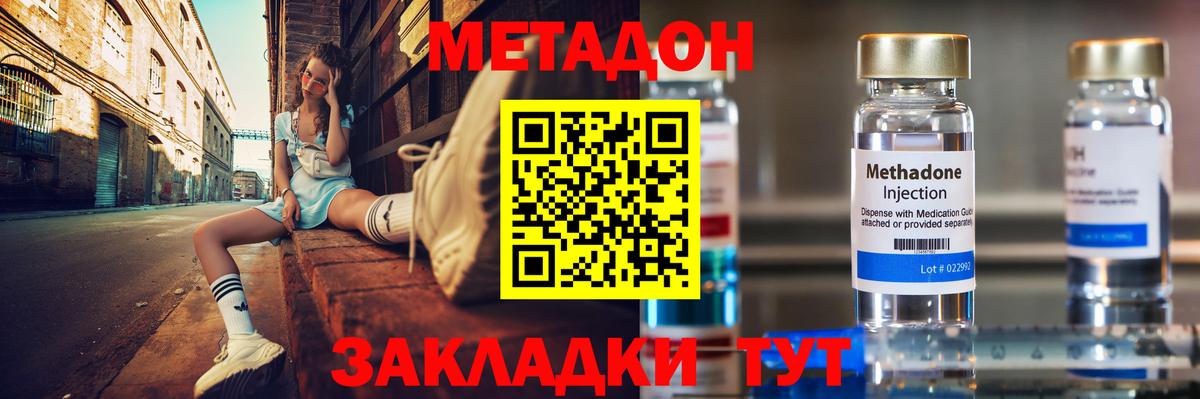 Метадон VHQ Железногорск