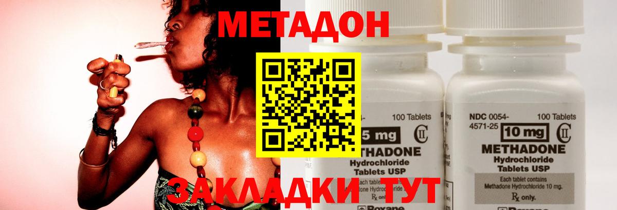 МЕТАДОН кристалл  МЕТАДОН белоснежный  Вход с VPN  Железногорск 
